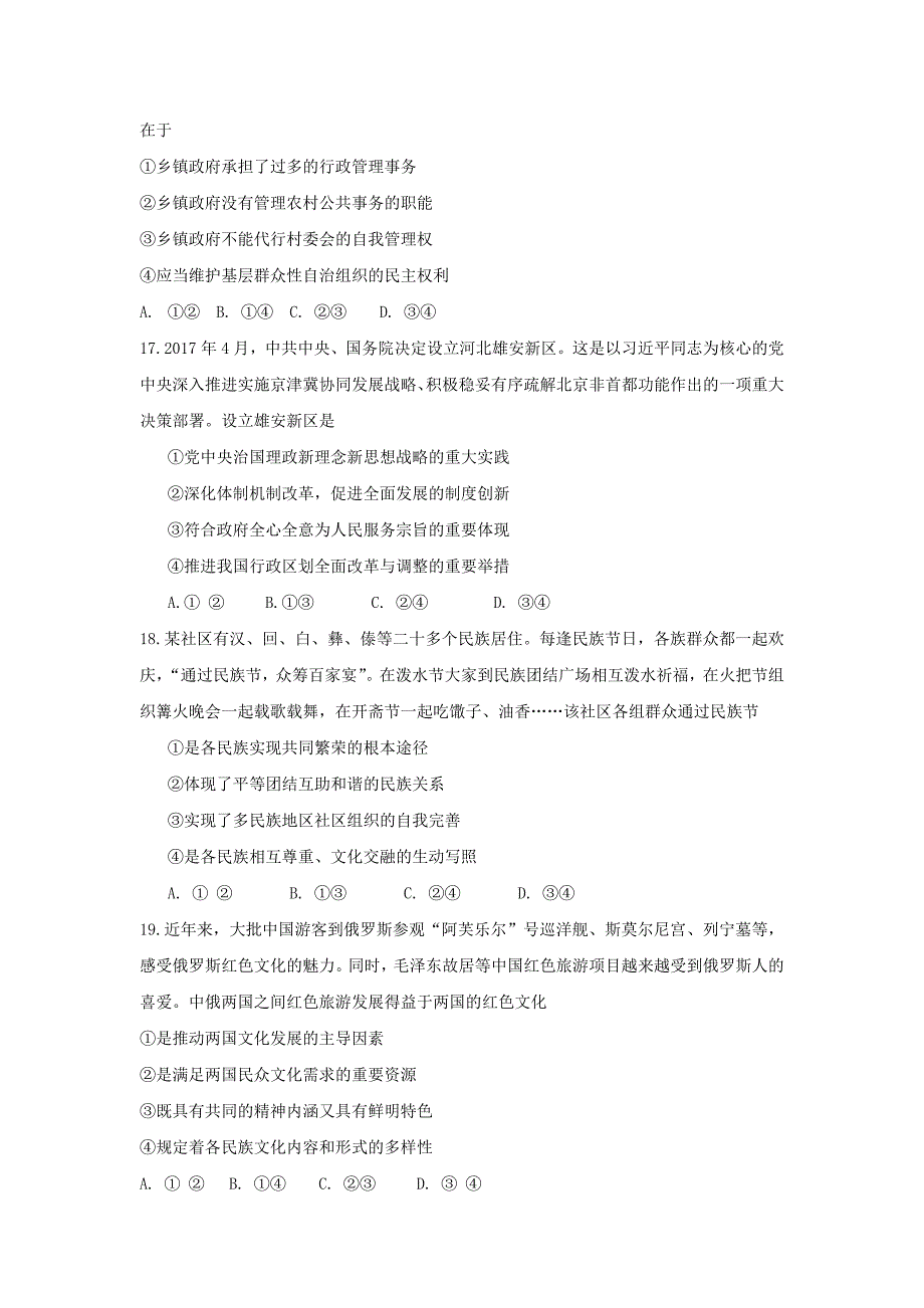 高考文综政治试题及答案卷_第3页