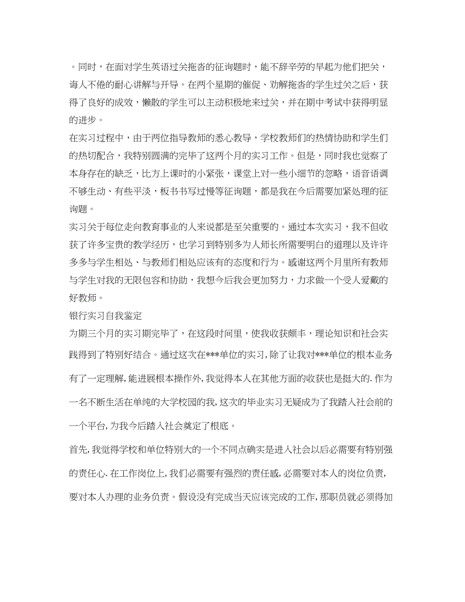 2023实习自我鉴定参考范文汇总.docx_第2页