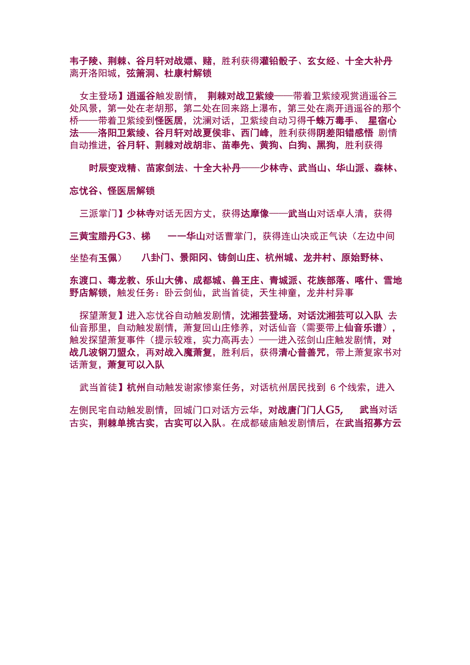 《侠客风云传前传》主线流程攻略_第2页