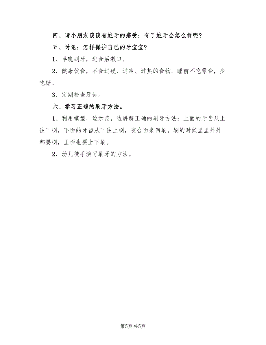 幼儿园中班生活活动方案标准范文（三篇）_第5页