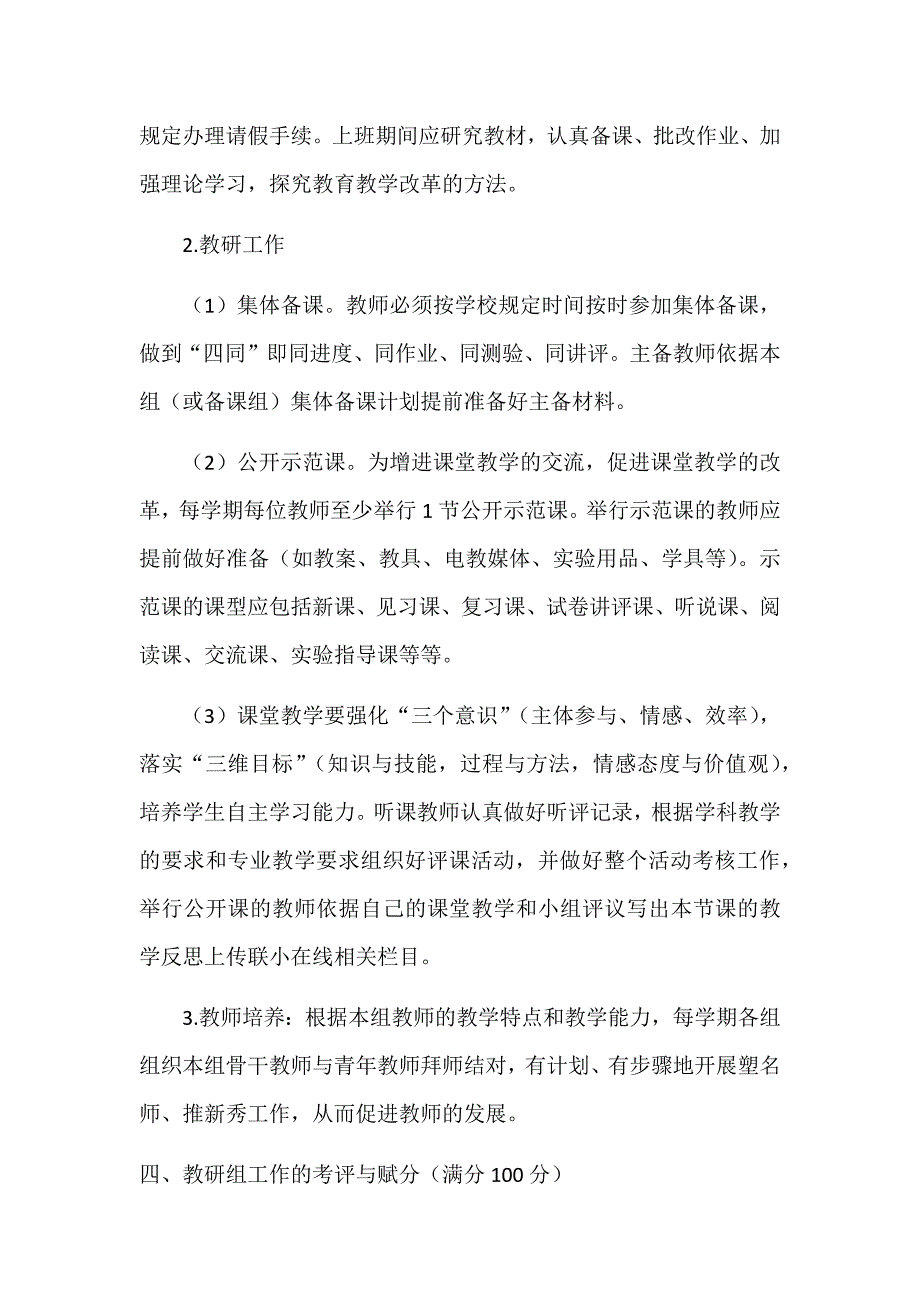 教研组(备课组长)考核制度.doc_第2页