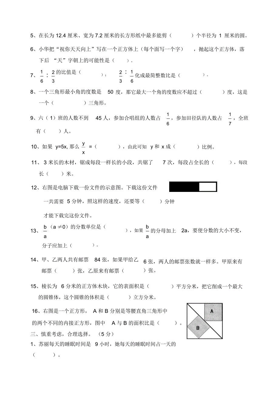 无锡市小学毕业考试数学试题_第2页