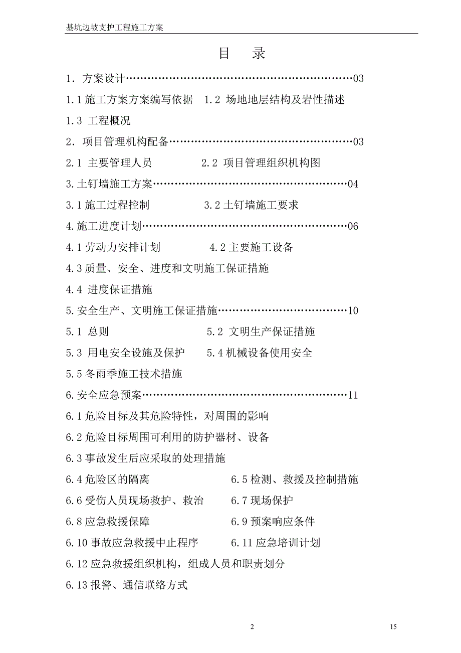 13、力高8、9#楼基坑支护方案讲解_第2页