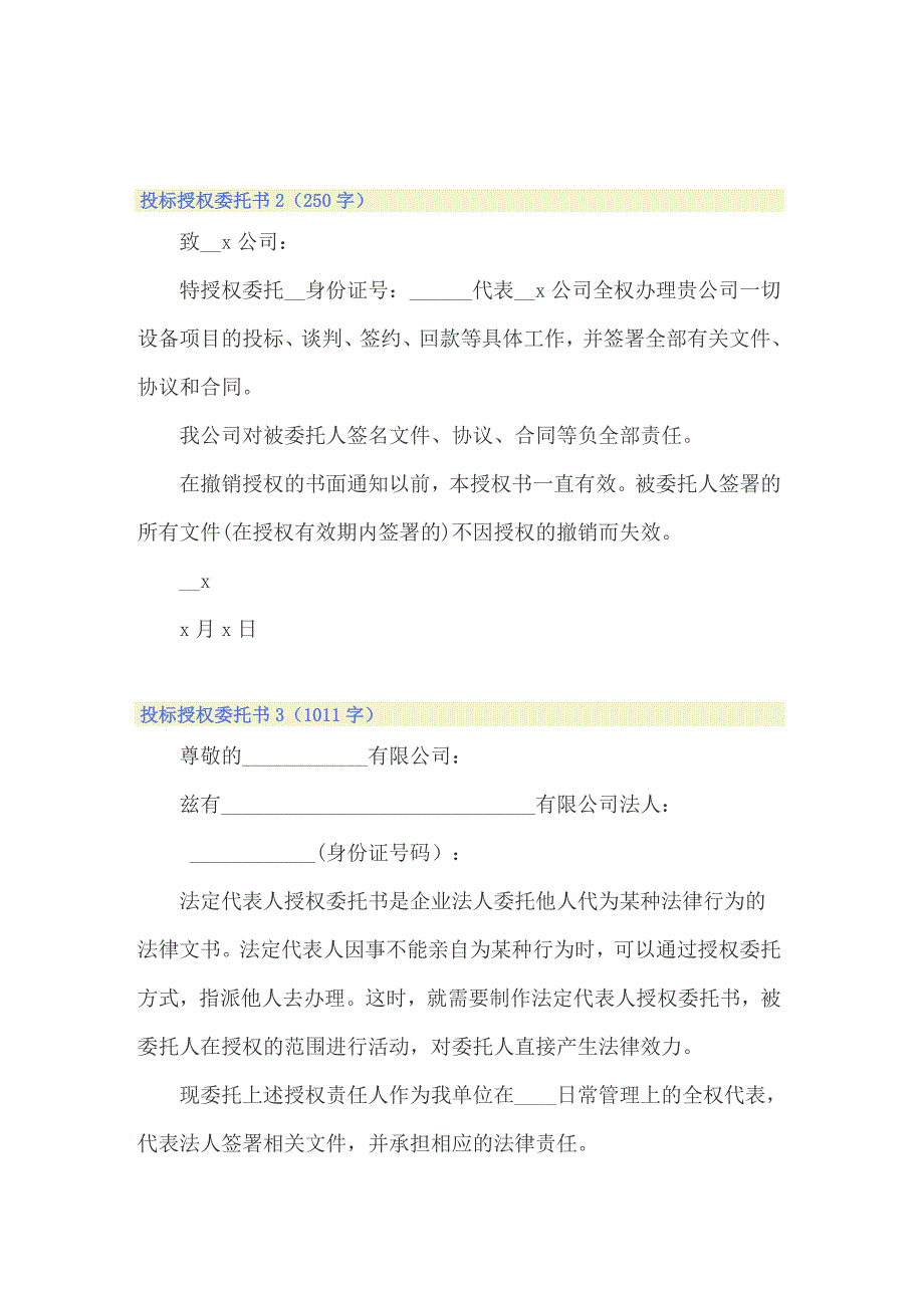 2022年投标授权委托书(15篇)_第2页