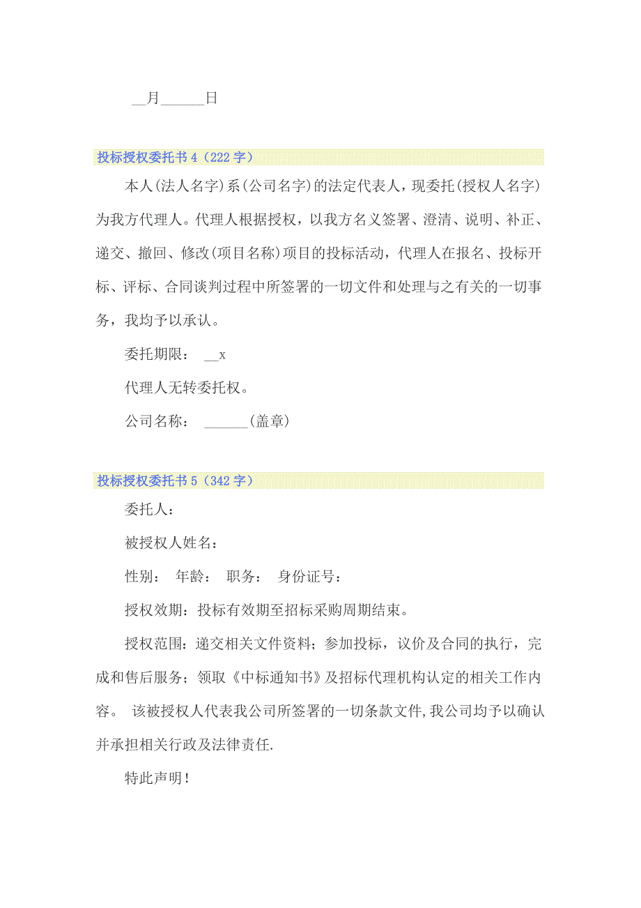 2022年投标授权委托书(15篇)_第4页