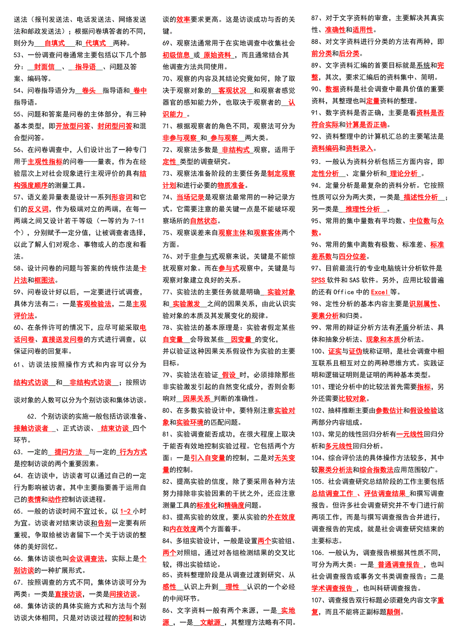 社会调查研究与方法期末复习资料小抄_第2页