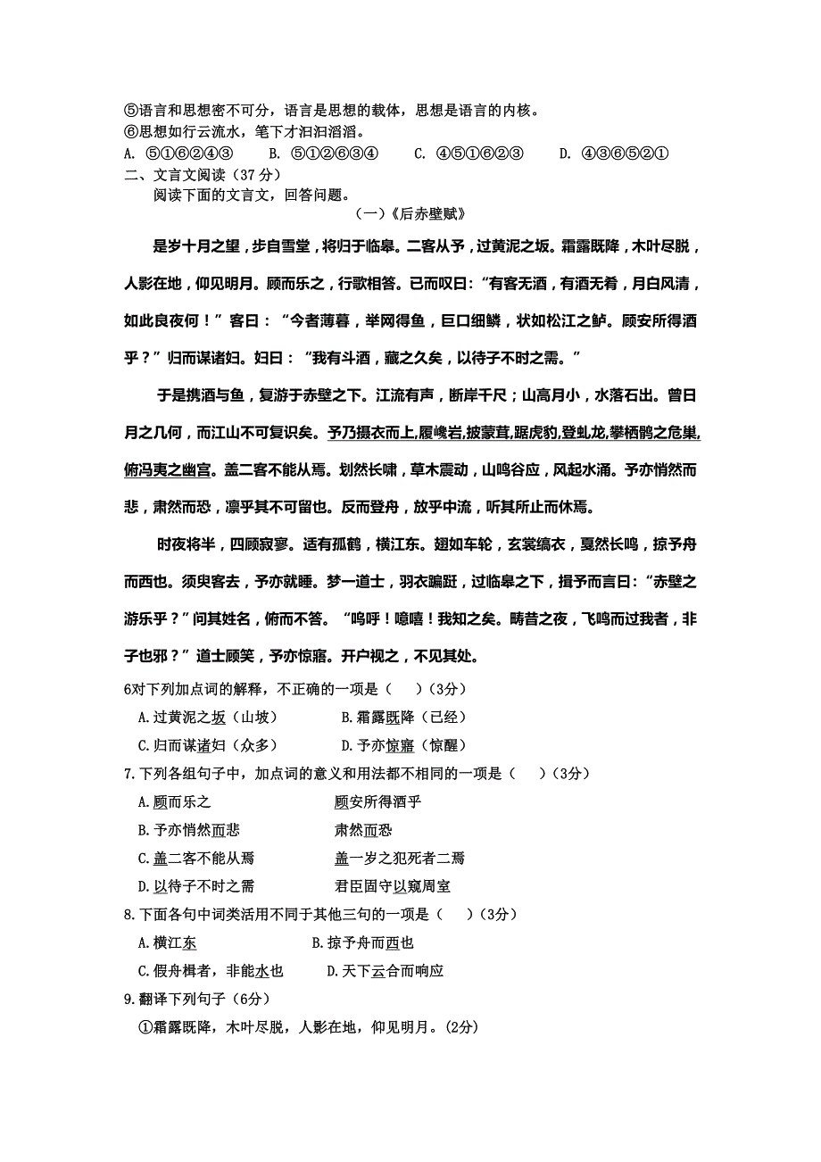 [套卷]广东省汕头市潮师高级中学2013-2014学年高二上学期期中考试语文试题.doc_第2页