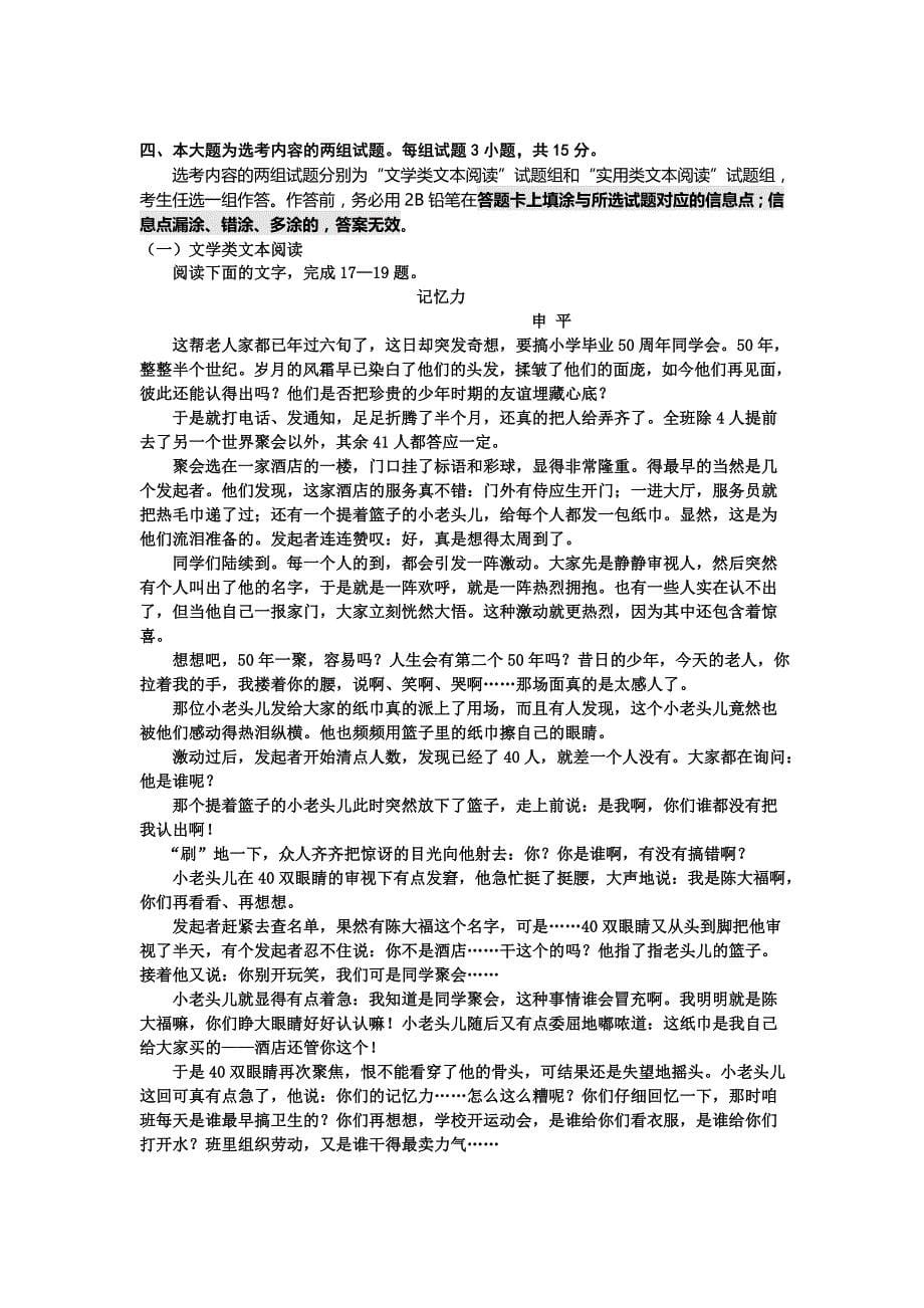 [套卷]广东省汕头市潮师高级中学2013-2014学年高二上学期期中考试语文试题.doc_第5页