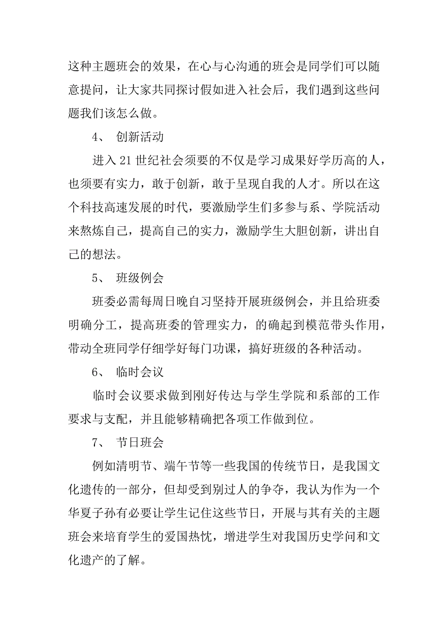 2023年精选班主任工作计划范文锦集九篇_第3页