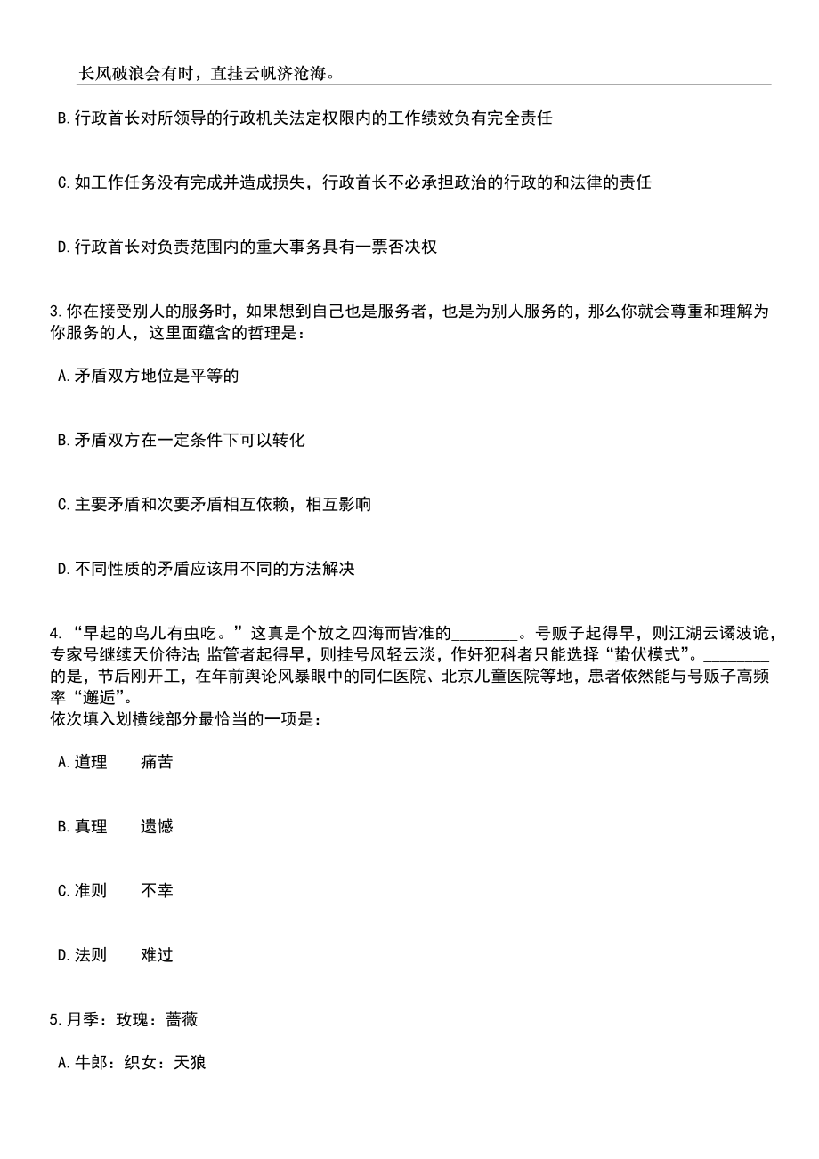 2023年06月山东济南高新区卫生健康系统所属事业单位招聘（31人）笔试题库含答案解析_第3页