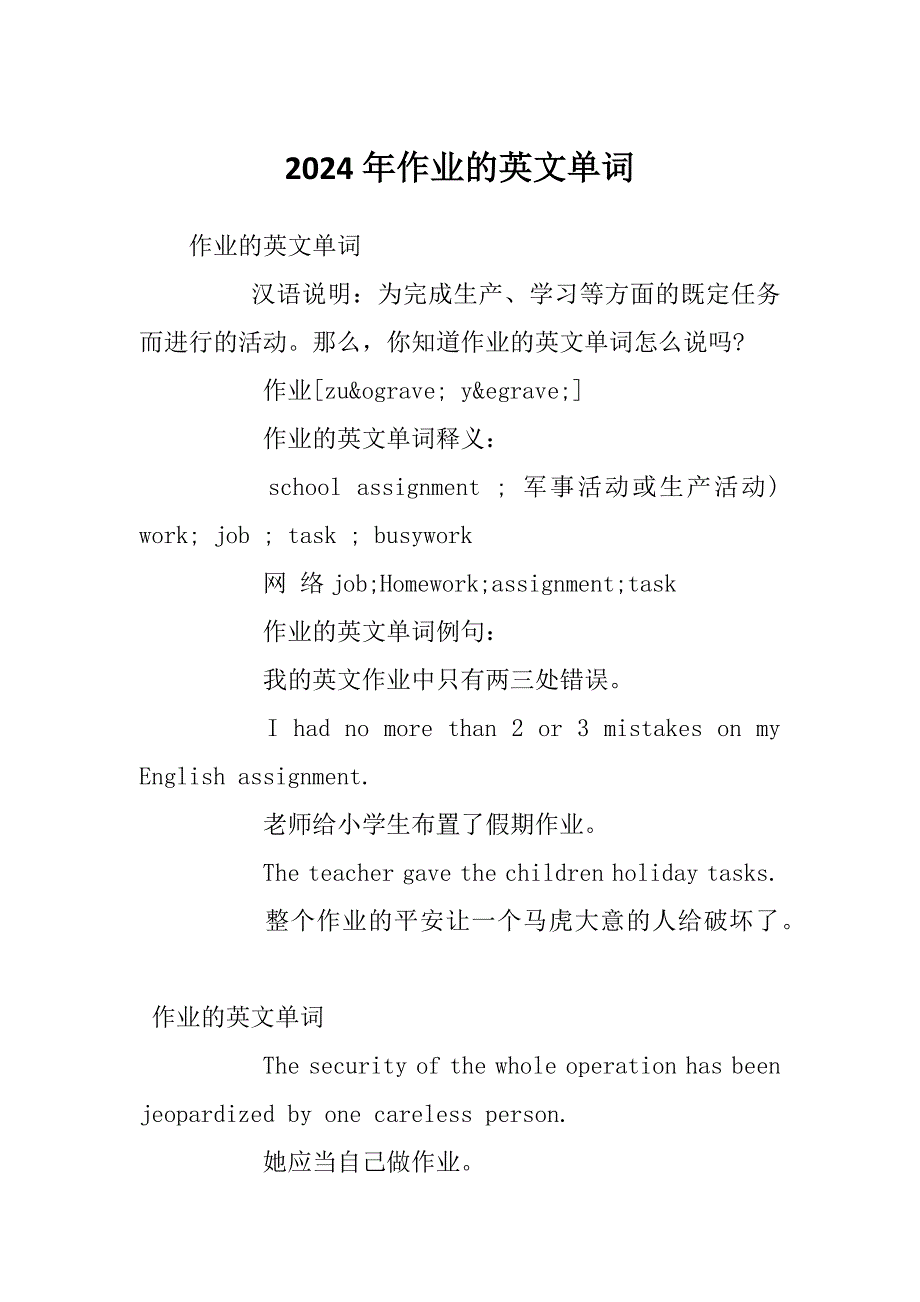 2024年作业的英文单词_第1页