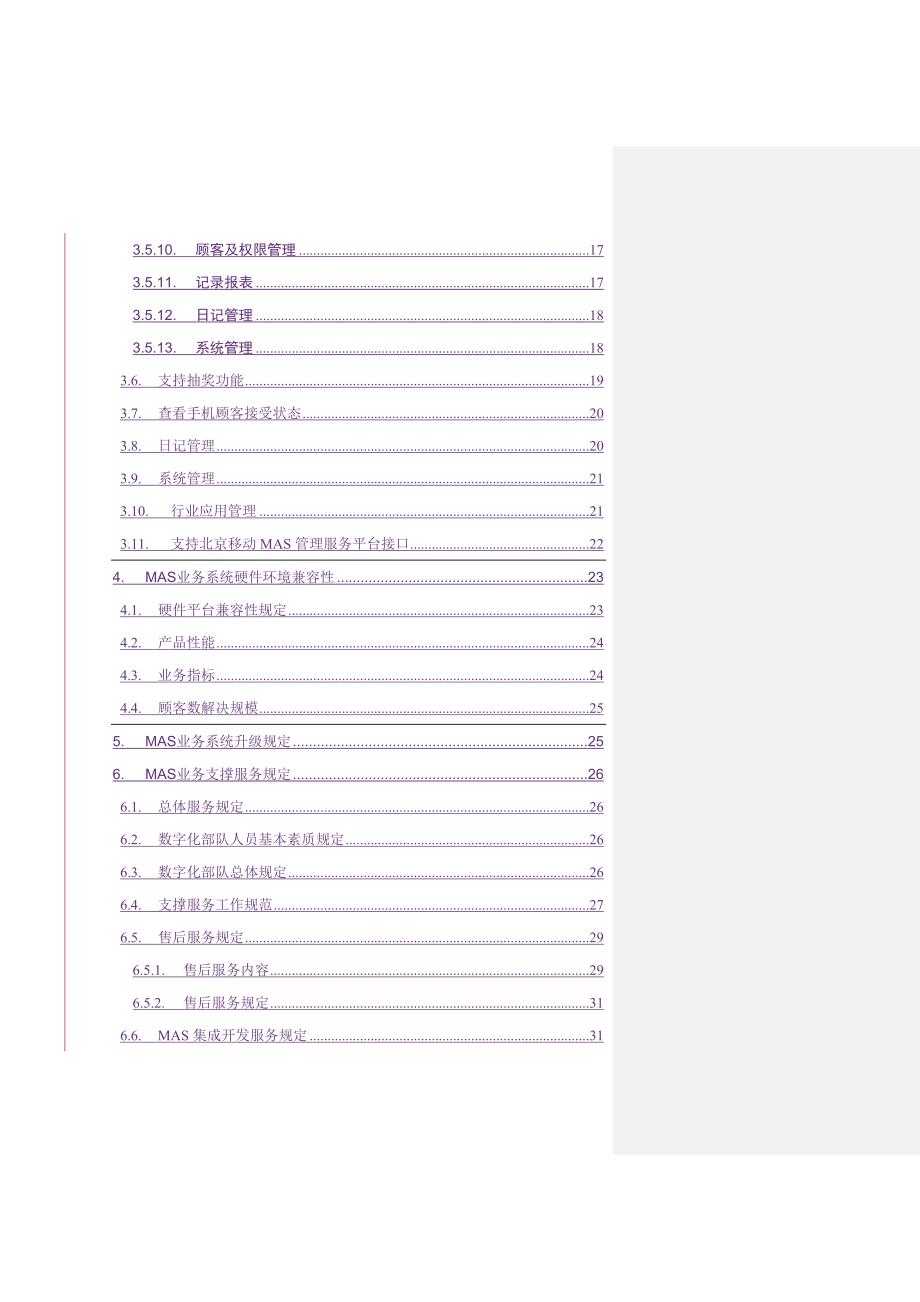 中国移动MAS业务重点技术基础规范书_第4页