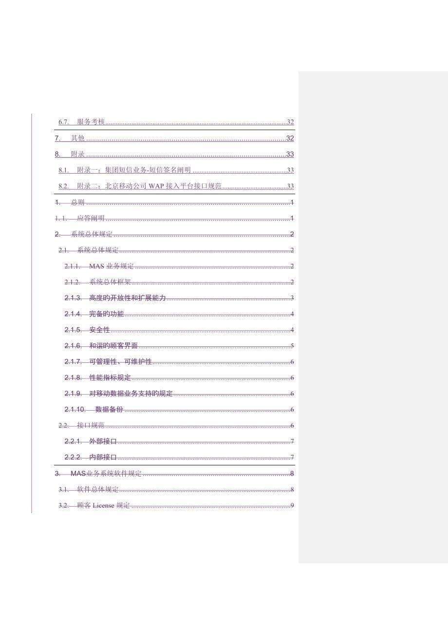 中国移动MAS业务重点技术基础规范书_第5页