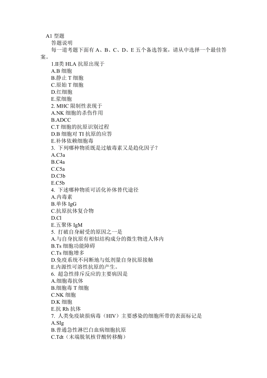 2008临床助理模拟试卷1_第1页