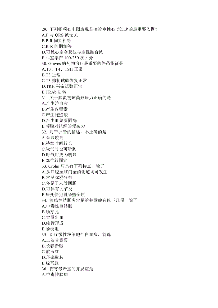 2008临床助理模拟试卷1_第5页