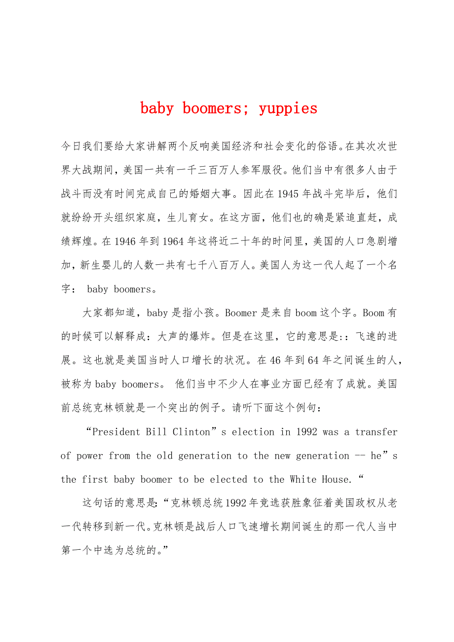 baby-boomers;-yuppies.docx_第1页