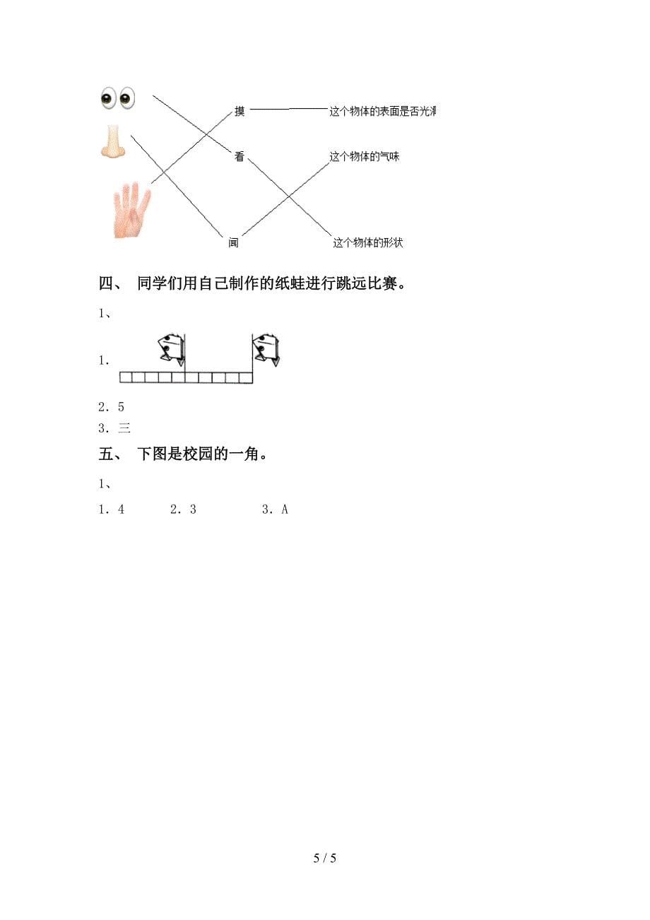 苏教版一年级科学(上册)期中试卷及参考答案(精品).doc_第5页