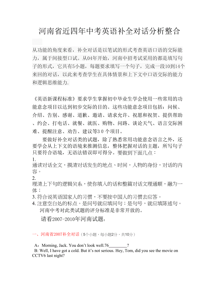 河南省近四年中考英语补全对话分析整合_第1页