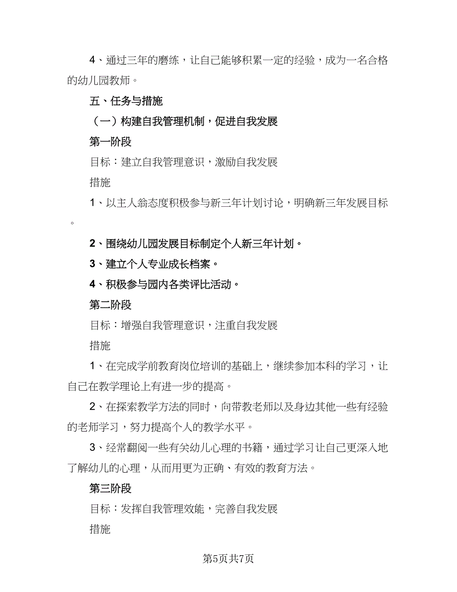 制定教师年度工作计划范文（二篇）.doc_第5页