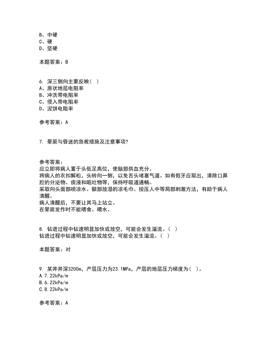 中国石油大学华东21春《油水井增产增注技术》离线作业一辅导答案62_第2页