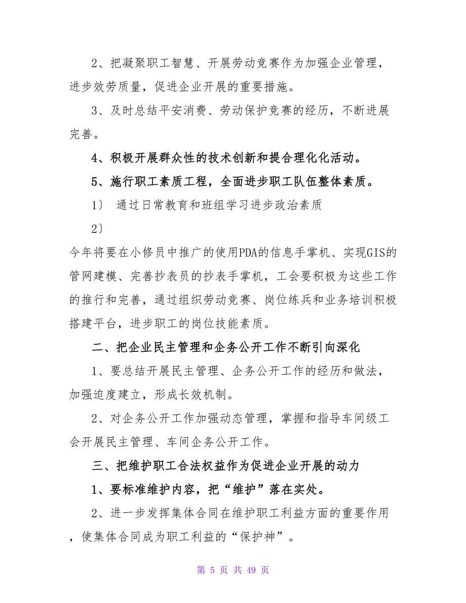 企业工会工作计划合集十篇.doc_第5页