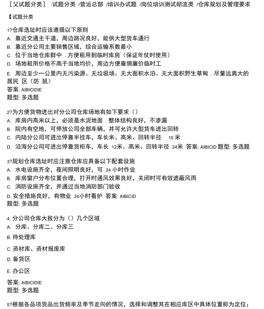 仓库规划及管理要求_第3页