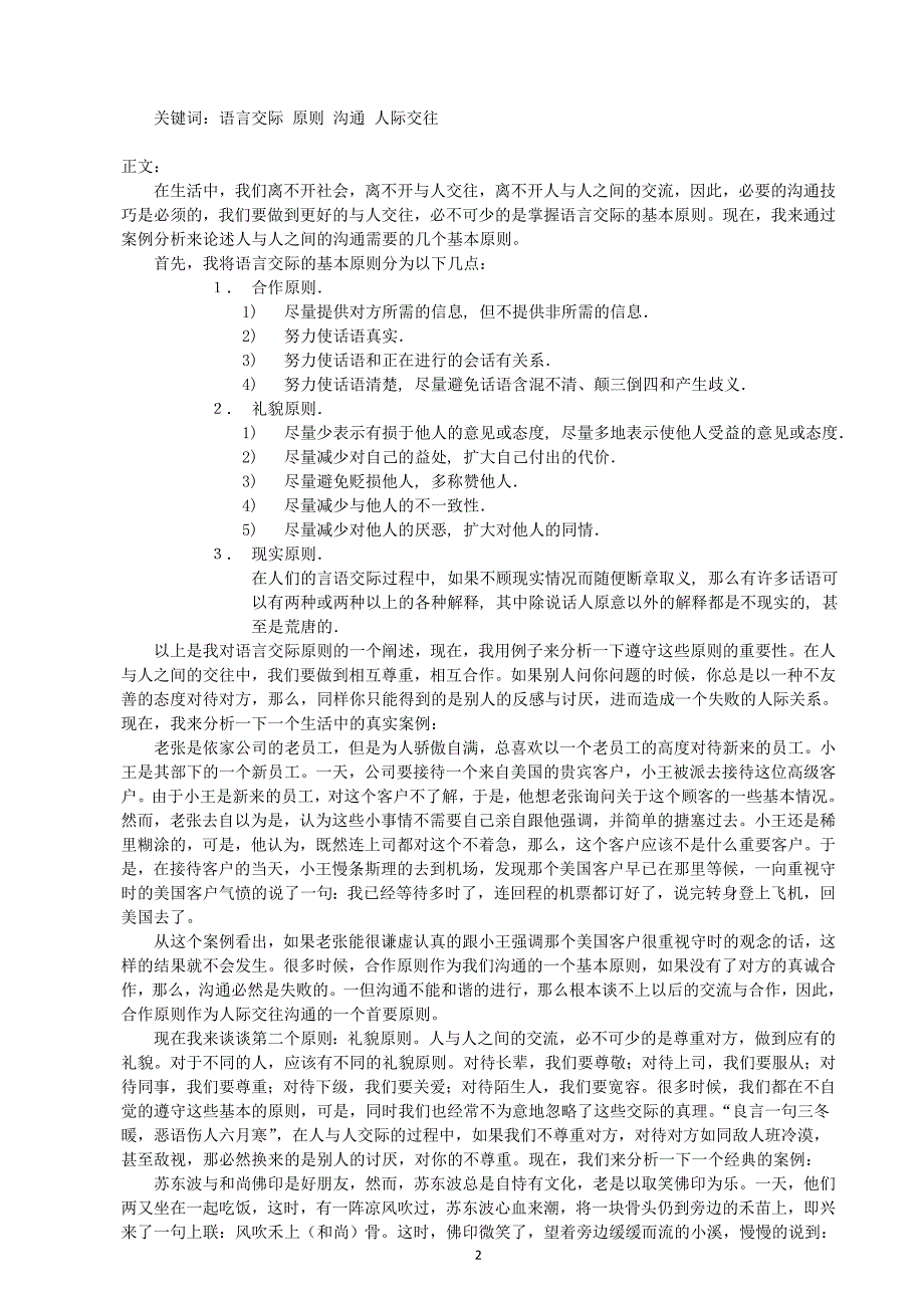 交际语言学论文论人际交往的基本原则_第2页