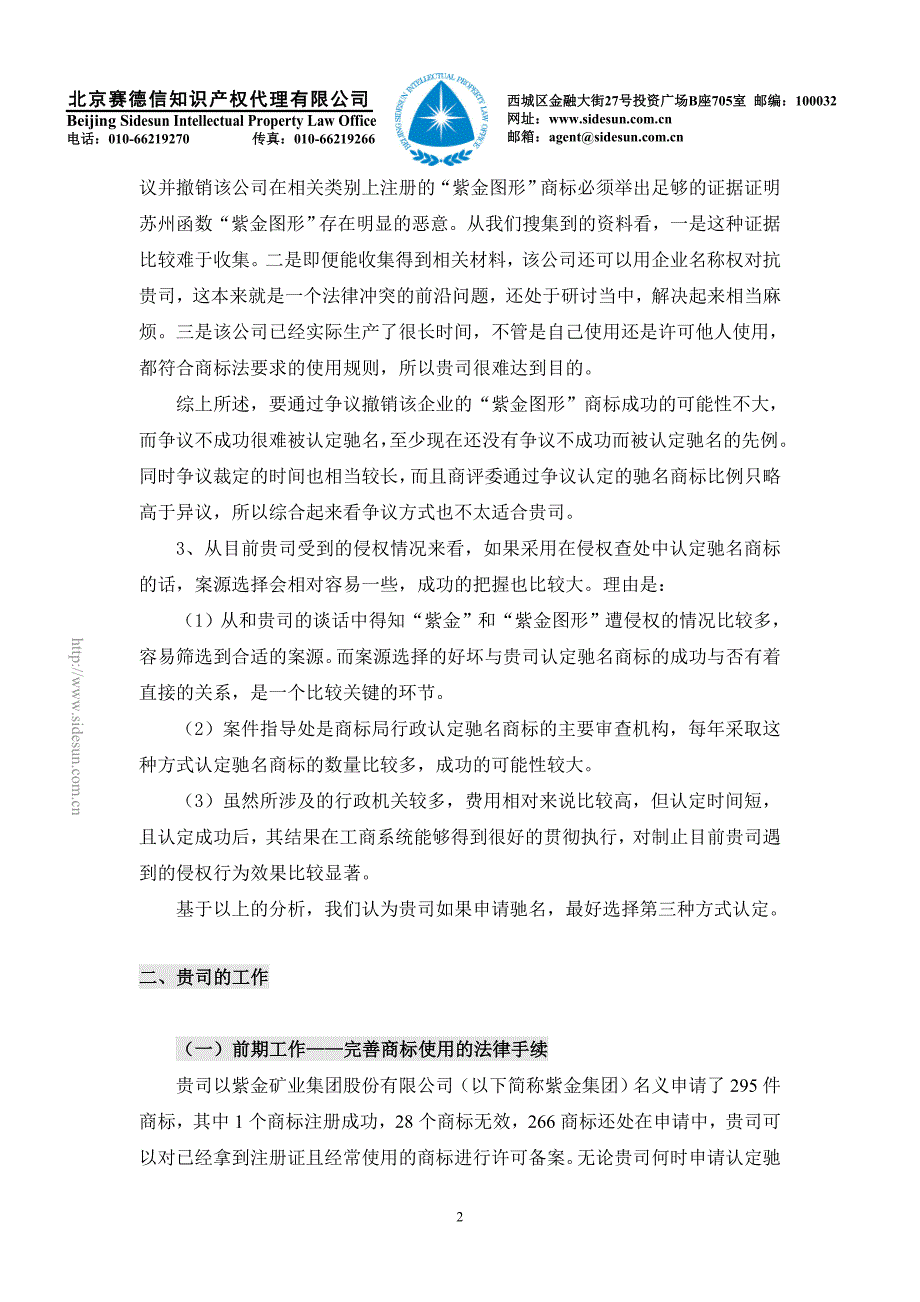 公司驰名商标方案_第2页