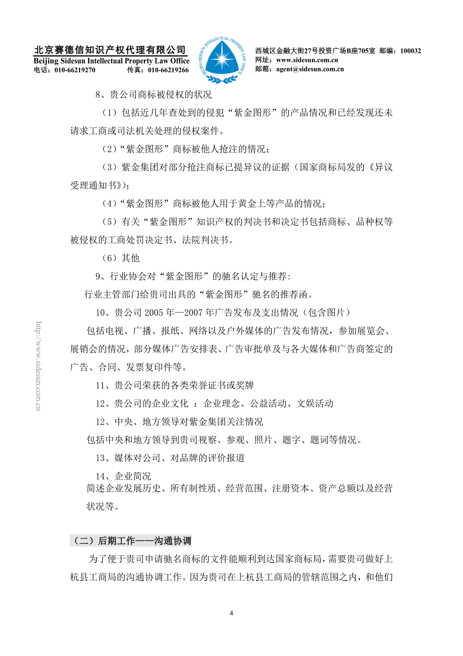 公司驰名商标方案_第4页