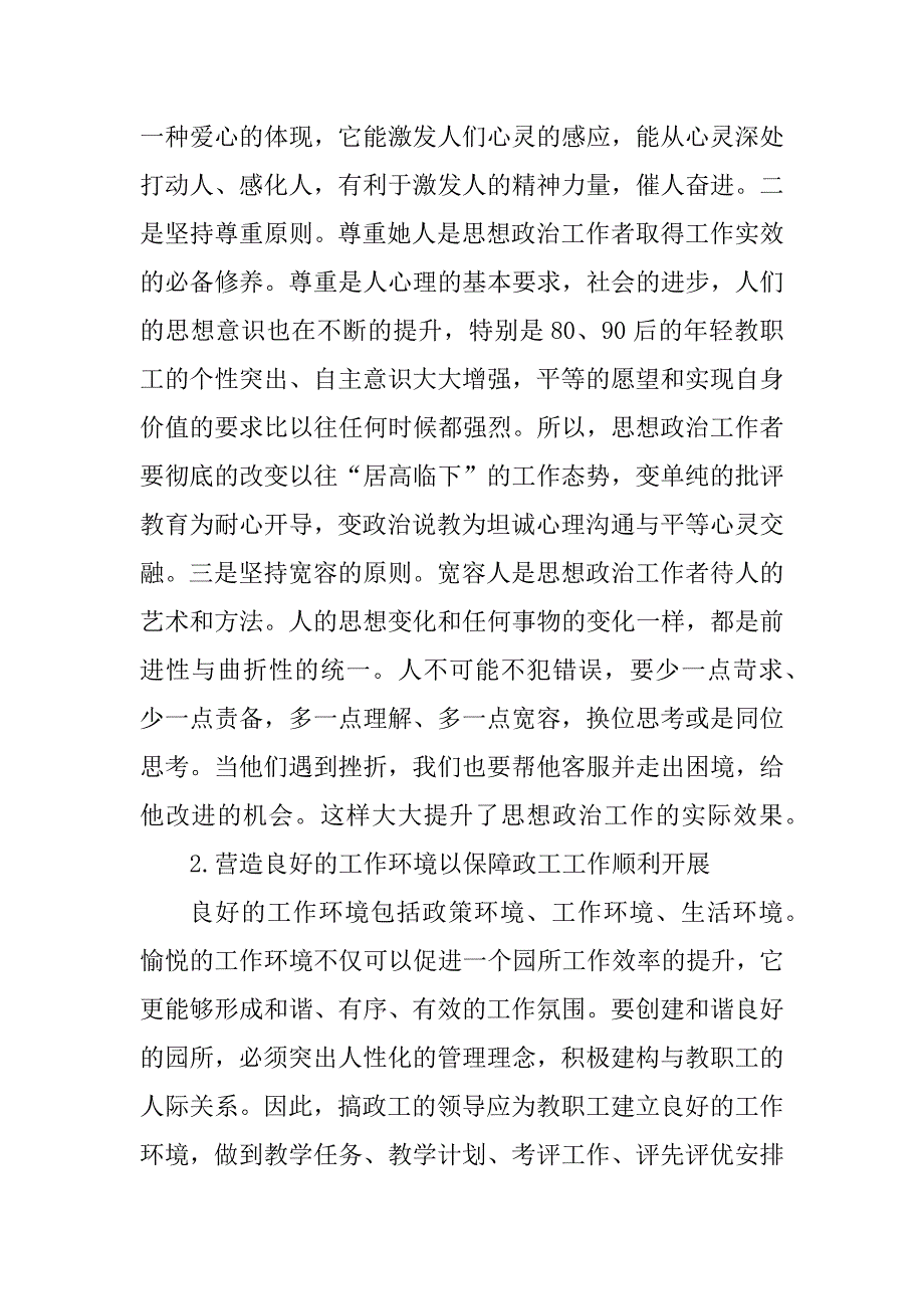 2023年浅谈新形势下如何做好教职工思想政治工作_第2页