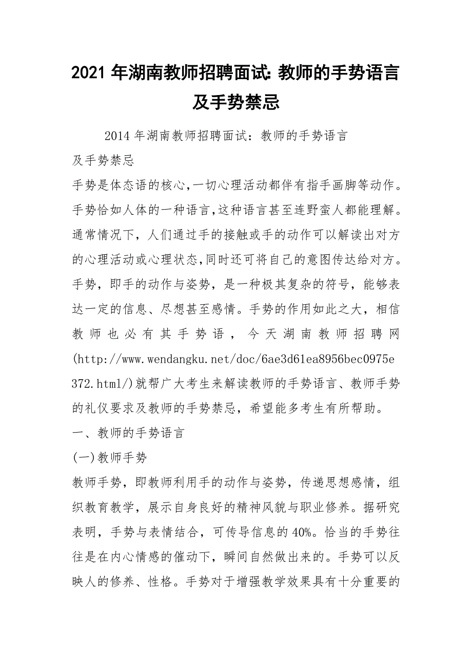 2021年湖南教师招聘面试：教师的手势语言及手势禁忌.docx_第1页