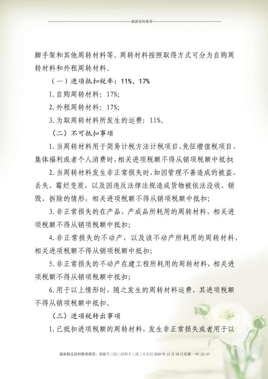 建筑业增值税进项税抵扣提示手册(document44页)_第5页