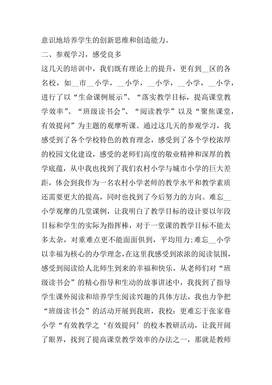 2023年最新十三五教育培训总结,十三五教师培训心得(五篇)（全文）_第3页