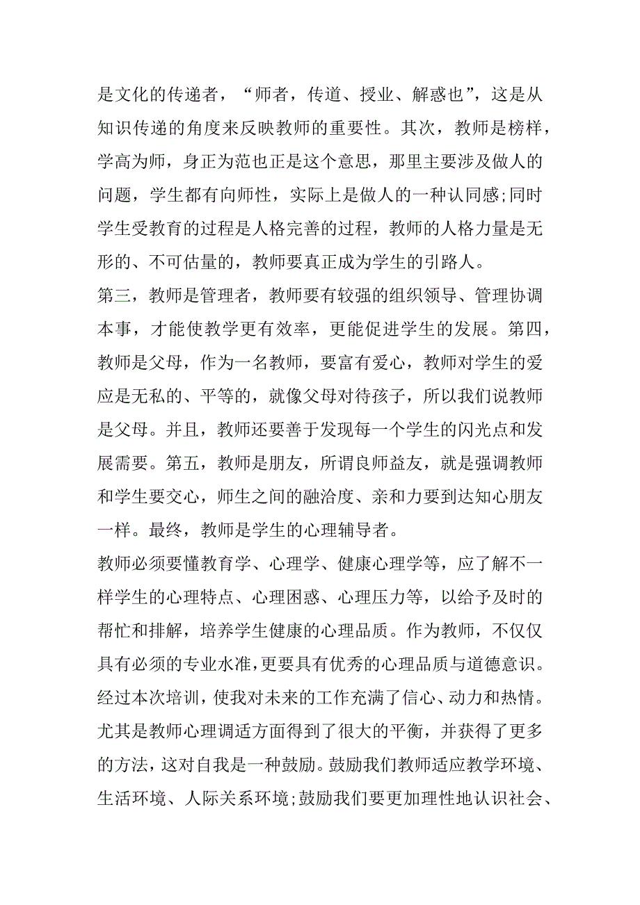 2023年最新十三五教育培训总结,十三五教师培训心得(五篇)（全文）_第5页