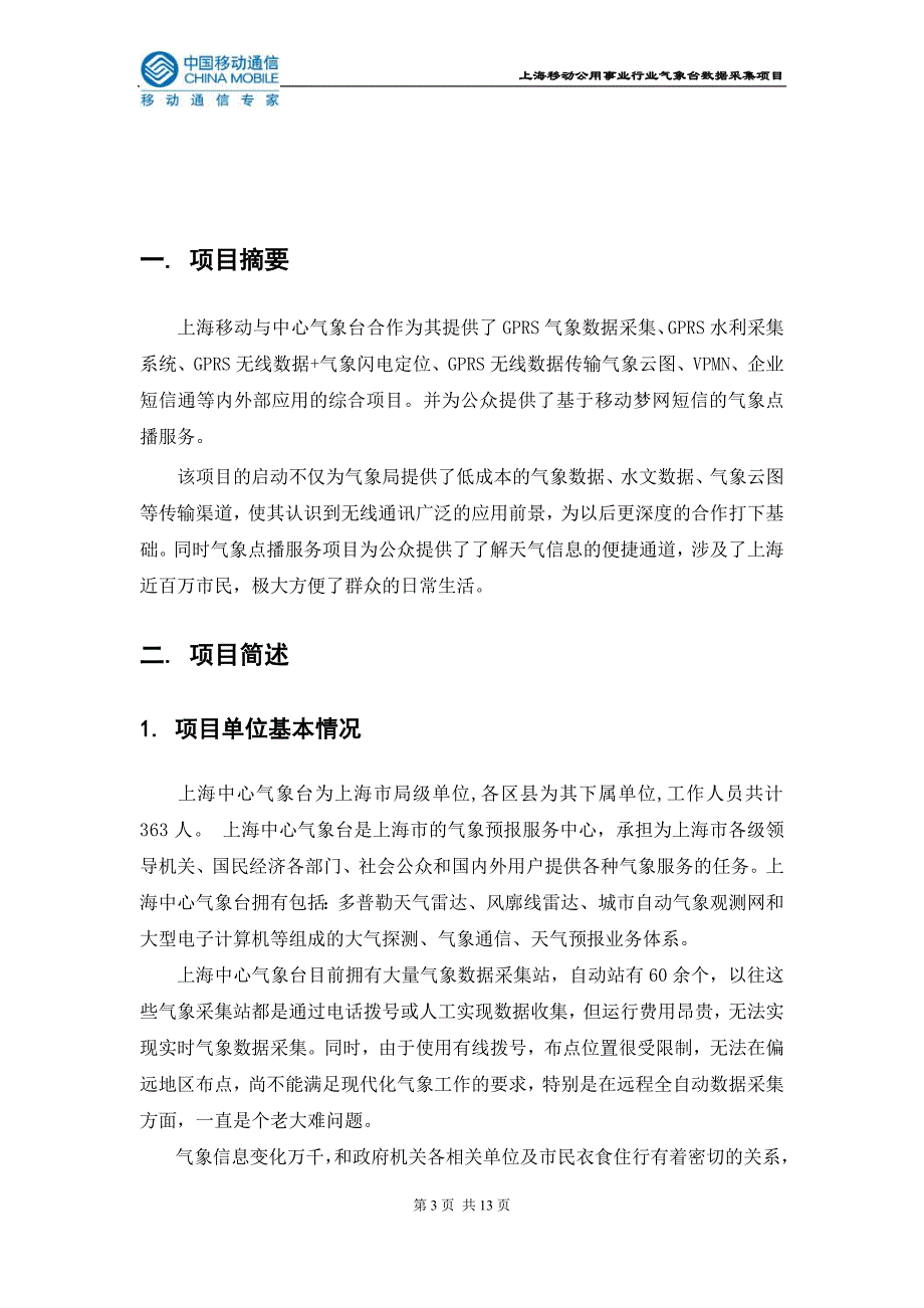 13上海市中心气象台气象数据采集项目_第3页