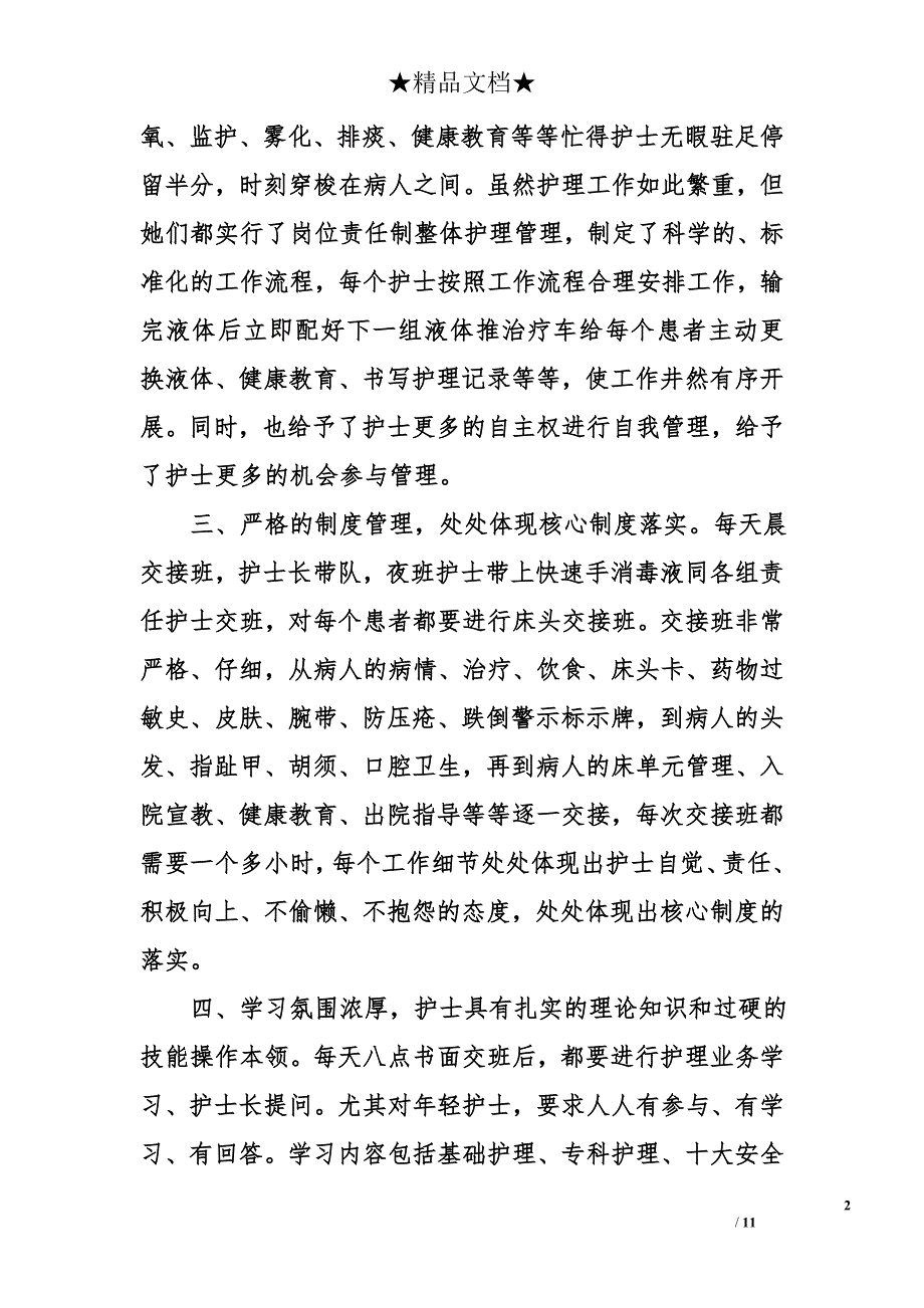 护理管理进修小结_第2页