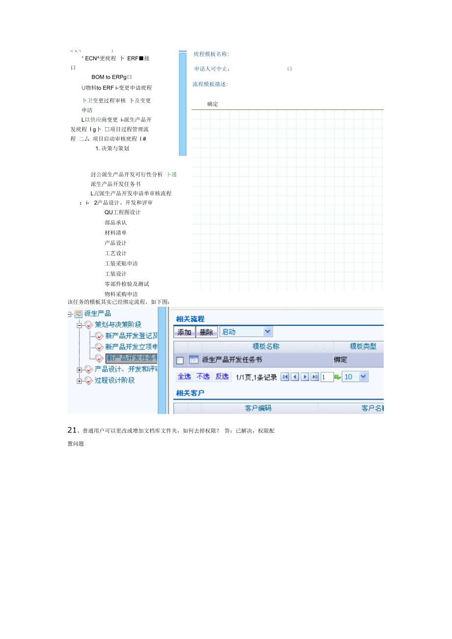 金蝶PLM项目过程中碰到的问题及解决_第3页