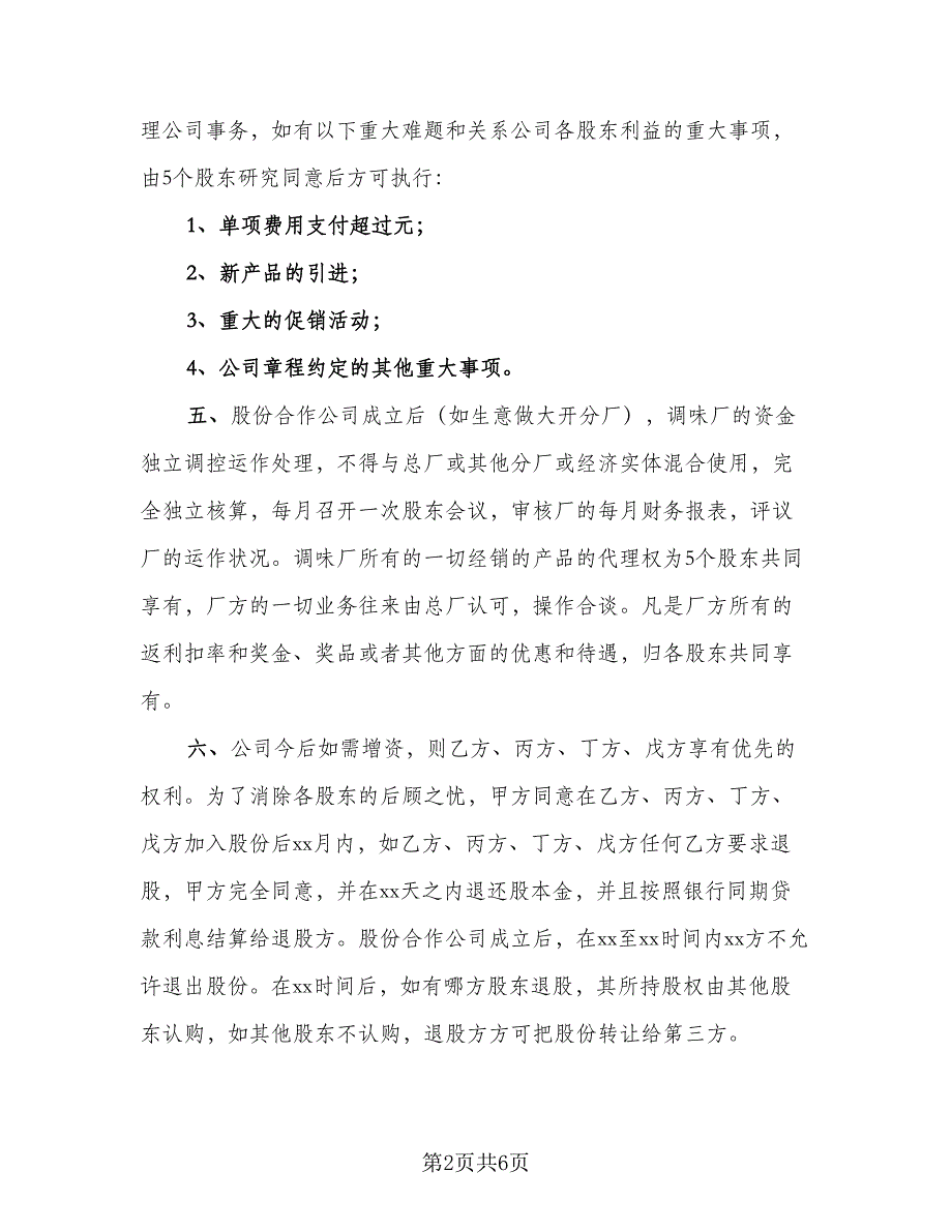 战略合作框架协议书（2篇）.doc_第2页