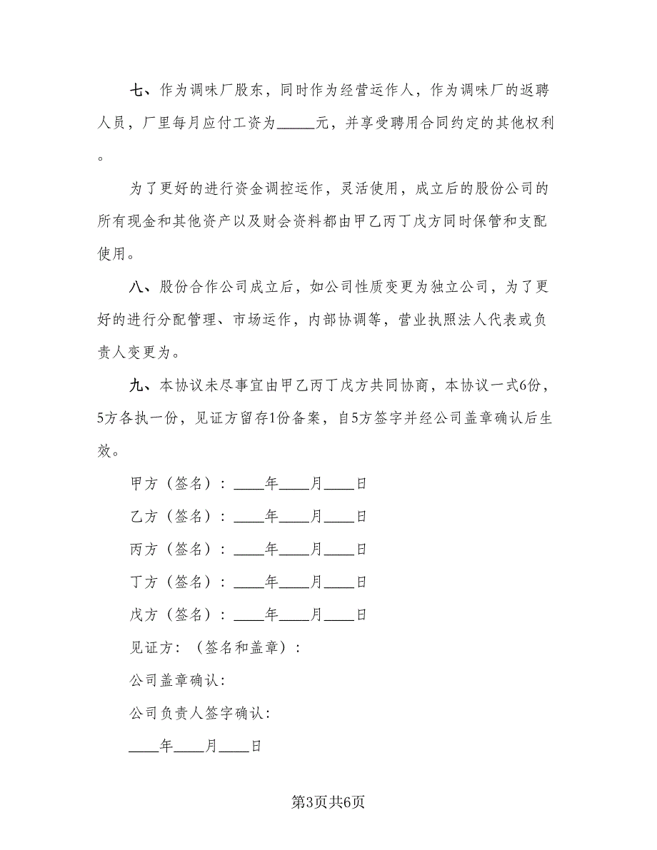 战略合作框架协议书（2篇）.doc_第3页