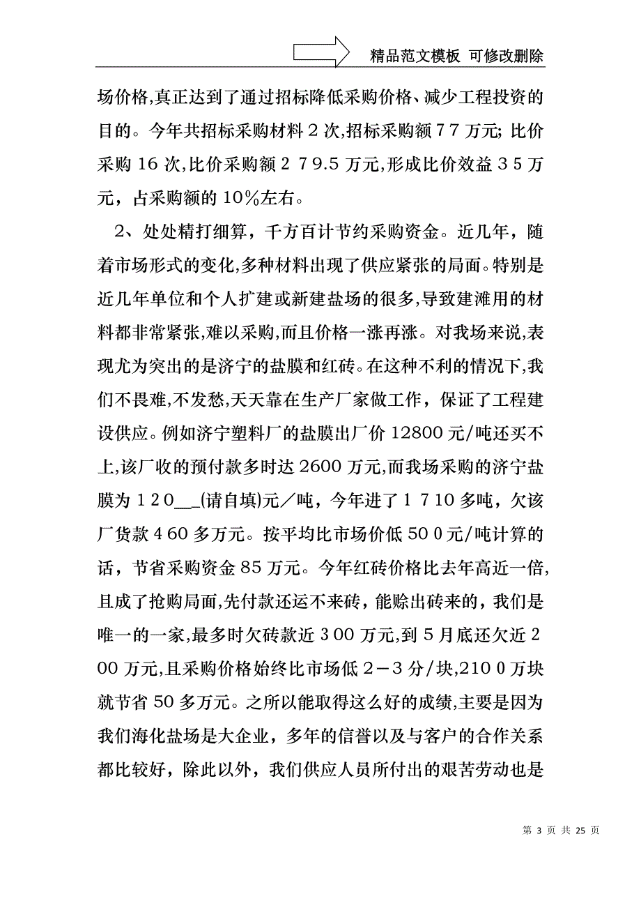 酒店采购述职报告_第3页