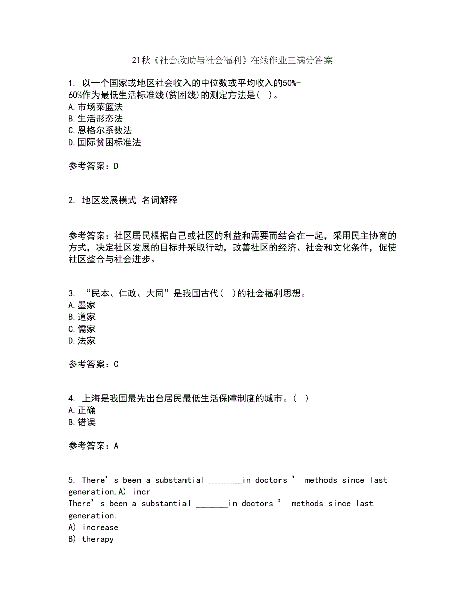 21秋《社会救助与社会福利》在线作业三满分答案71_第1页