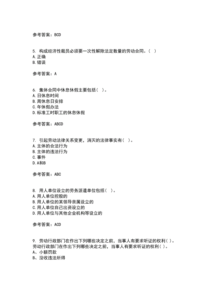 吉林大学21秋《劳动合同法》离线作业2答案第38期_第2页