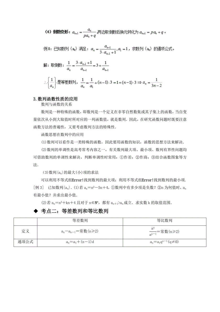 高中数学数列知识点精华总结_第2页