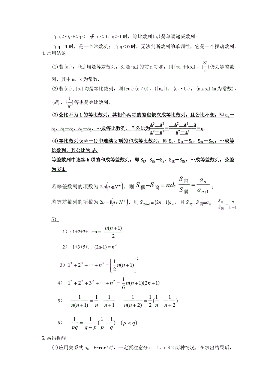 高中数学数列知识点精华总结_第4页