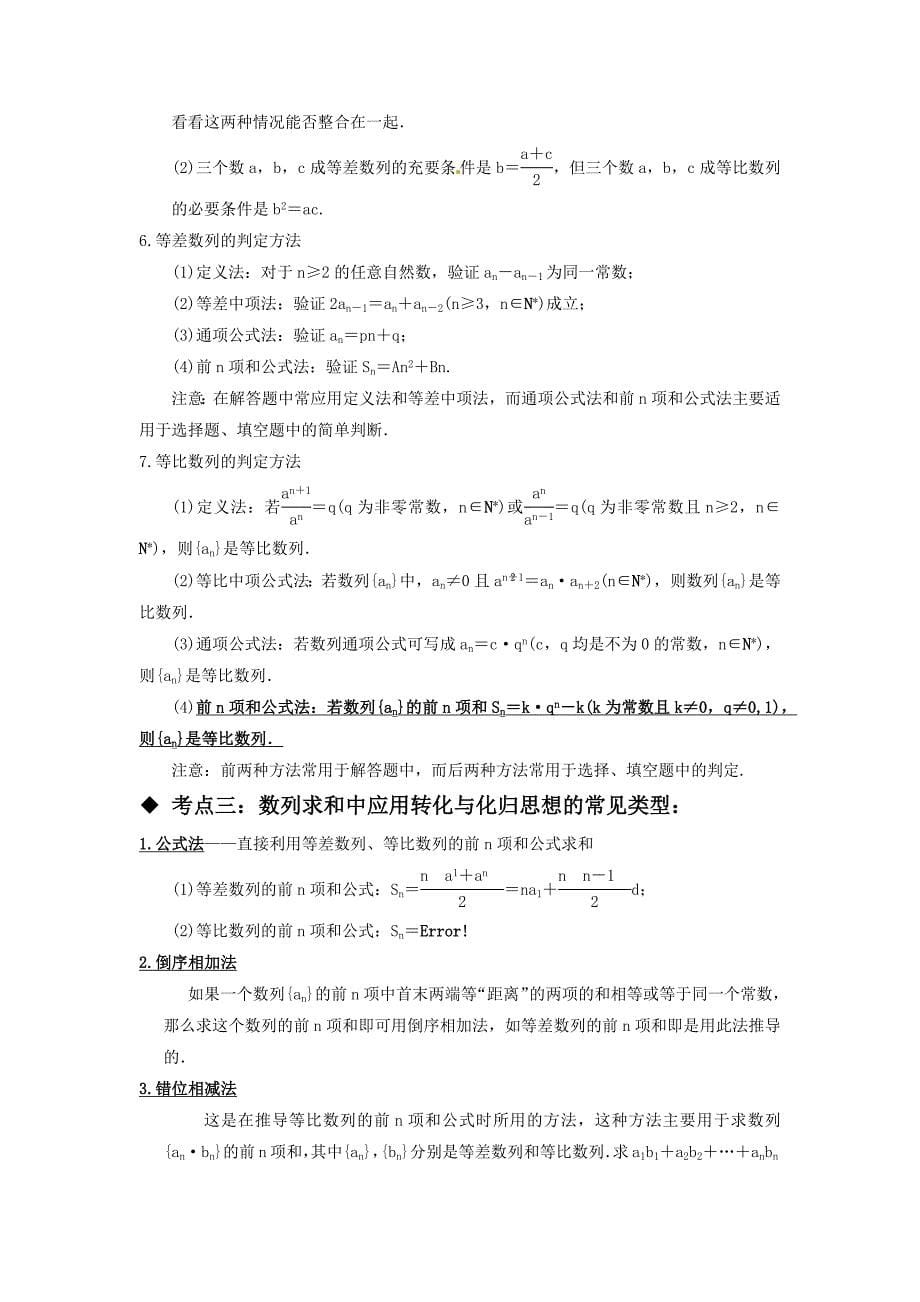 高中数学数列知识点精华总结_第5页