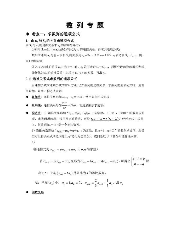 高中数学数列知识点精华总结