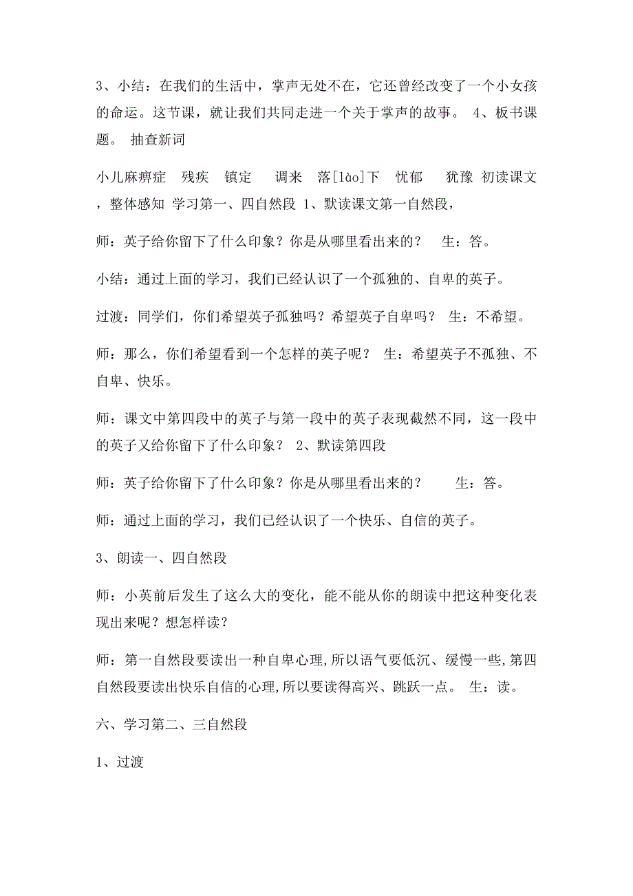 小学语文《掌声》教学课例_第2页