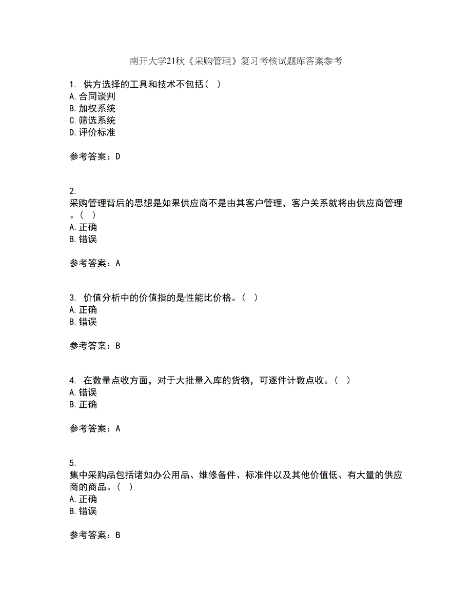 南开大学21秋《采购管理》复习考核试题库答案参考套卷5_第1页