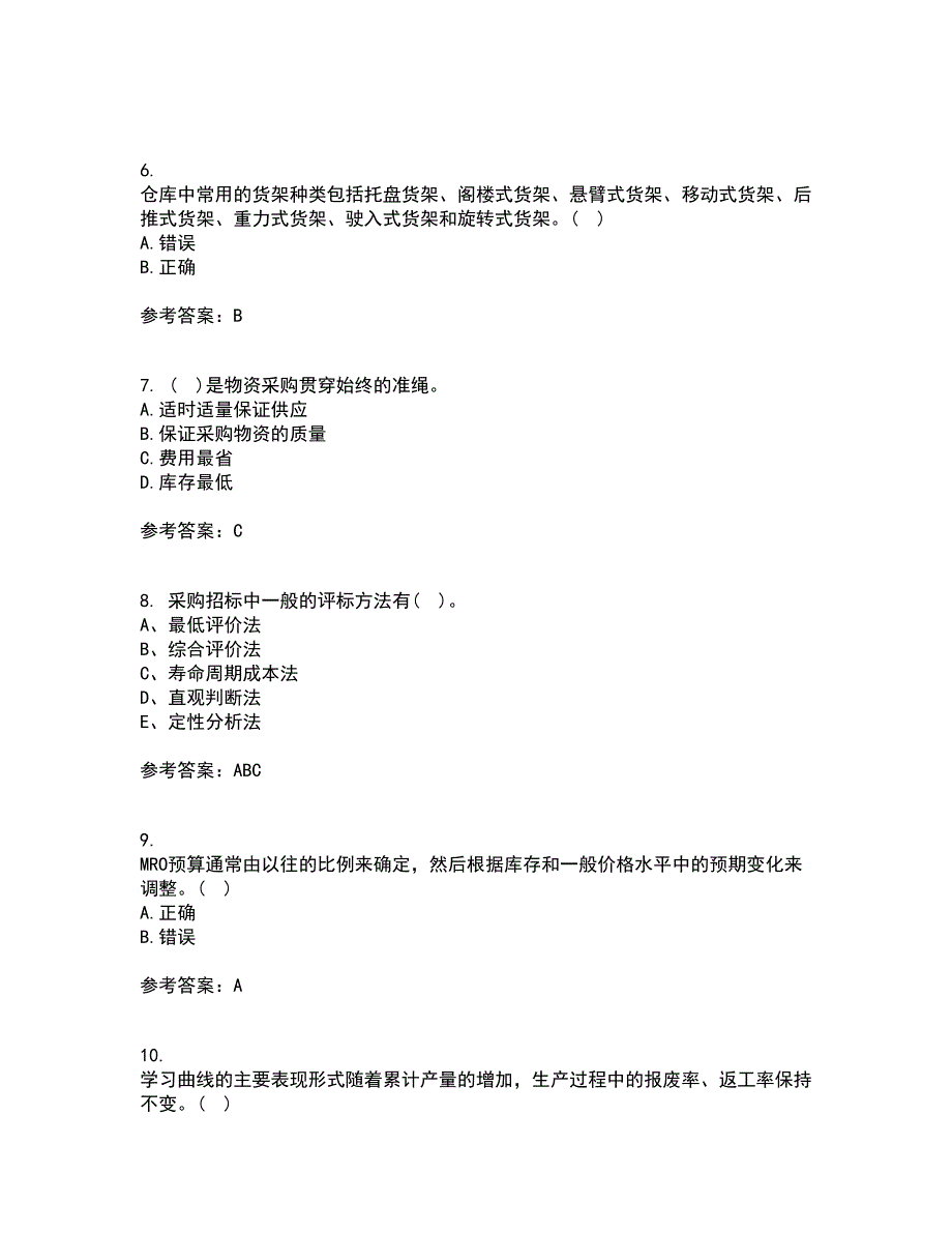 南开大学21秋《采购管理》复习考核试题库答案参考套卷5_第2页