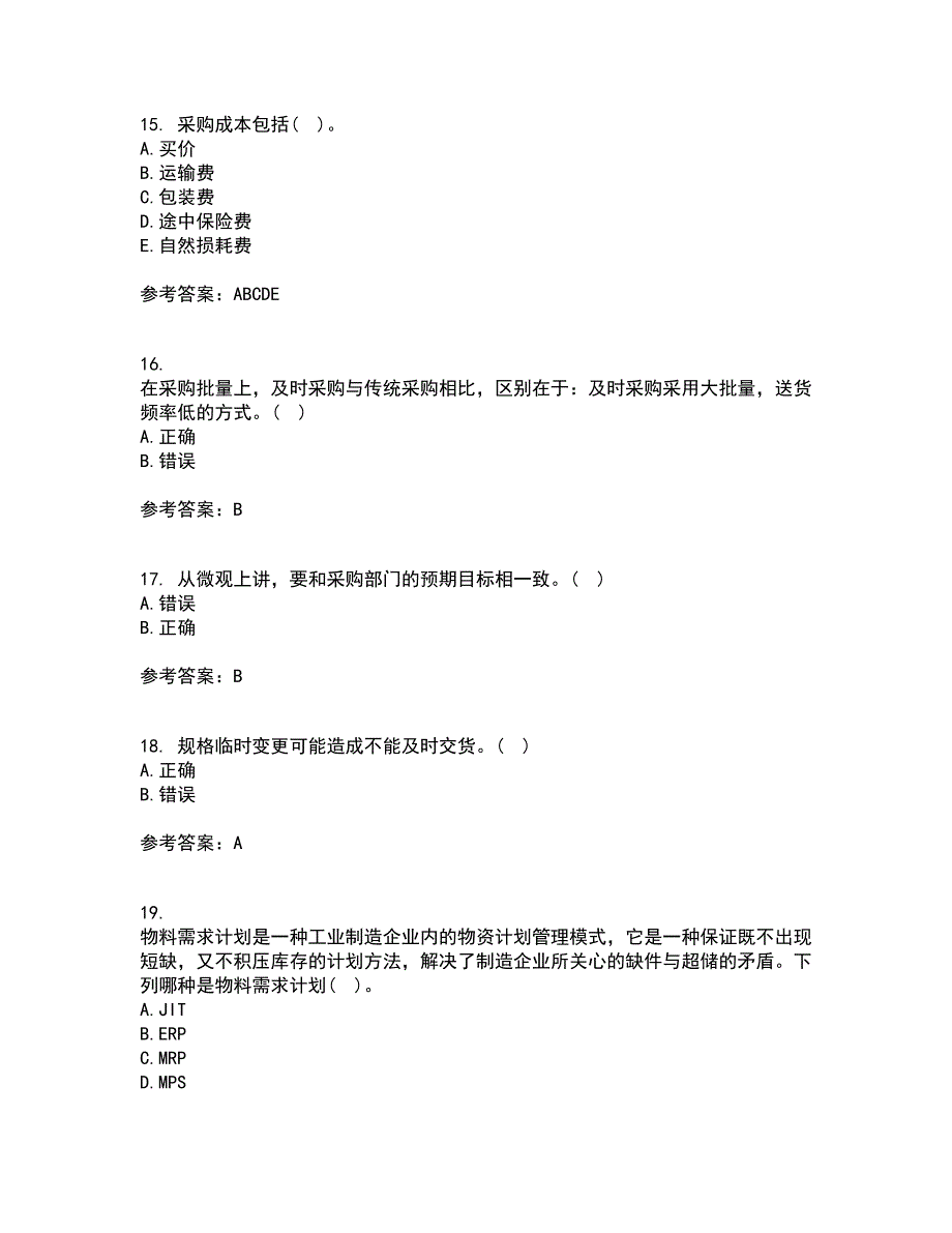 南开大学21秋《采购管理》复习考核试题库答案参考套卷5_第4页